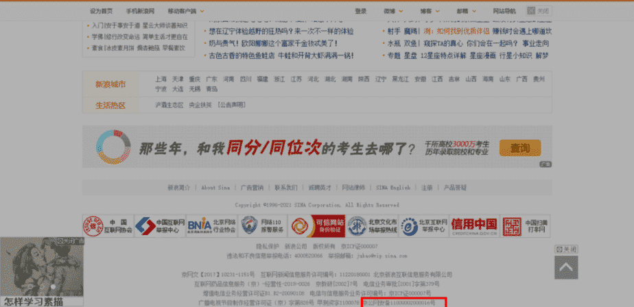 ICP License of Sina China - Website Localization for Chinese Market