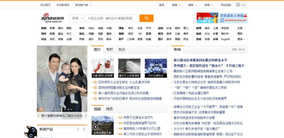 Landing Page of Sina - Website Localization for Chinese Market
