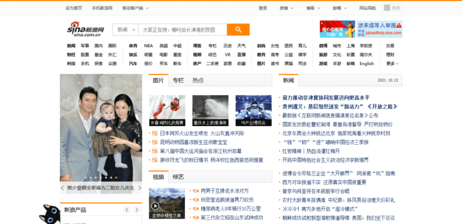 Landing Page of Chinese Website - Sina
