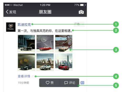 Chinese Social Media Copywriting - WeChat Moment Ads