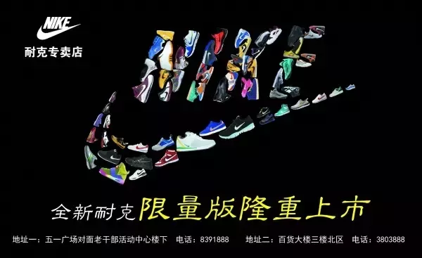 Brand Names in Chinese Nike
