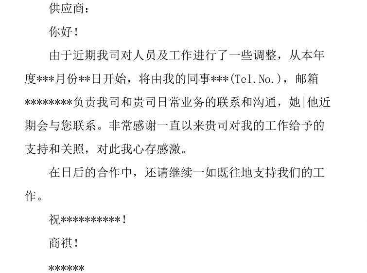 Business Email in Chinese