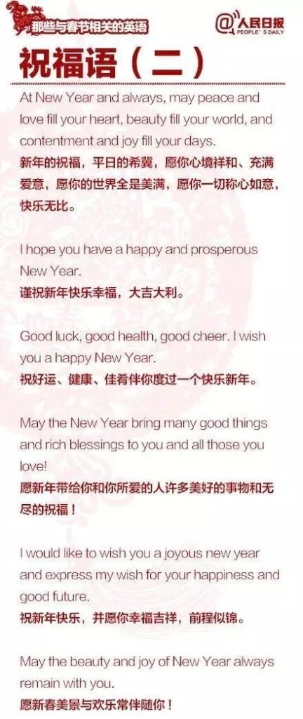 Chinese New Year Words and Phrases 4