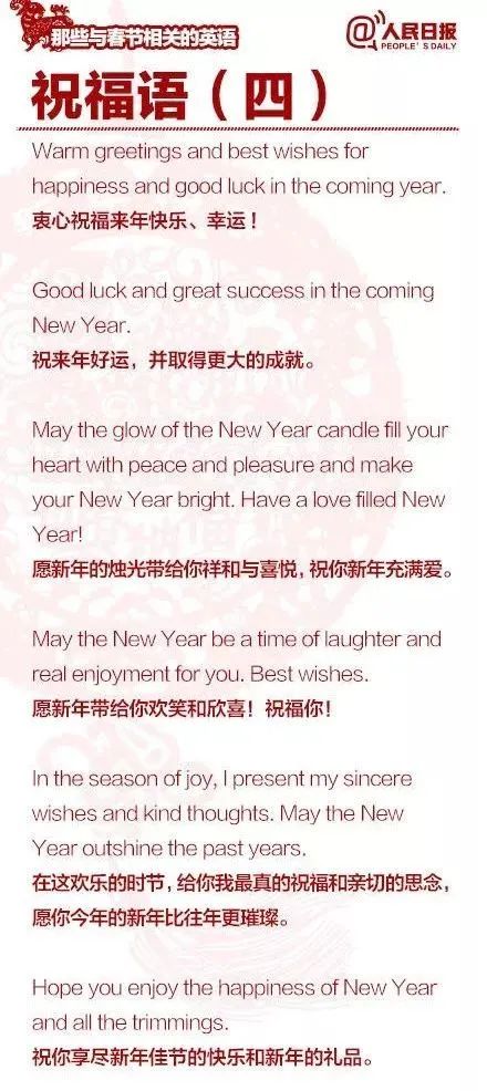 Chinese New Year Words and Phrases 6