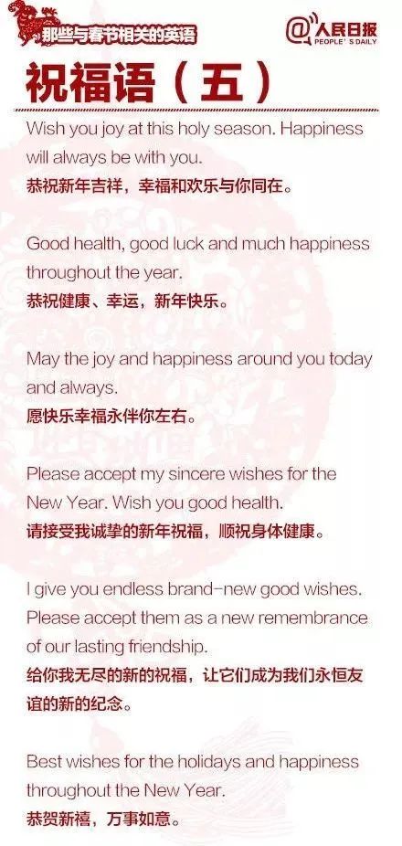 Chinese New Year Words and Phrases 7