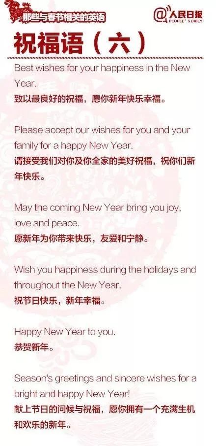 Chinese New Year Words and Phrases 8