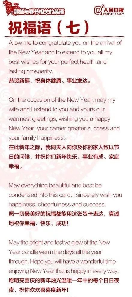 Chinese New Year Words and Phrases-9