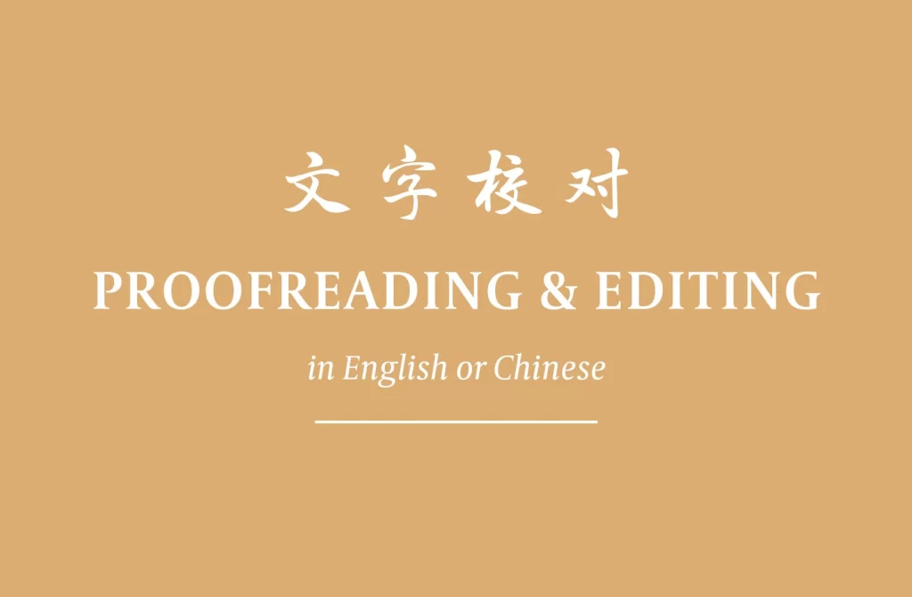 Chinese Proofreading and Editing Services