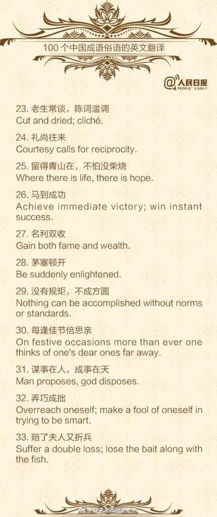 Chinese Proverbs with English Translations 3