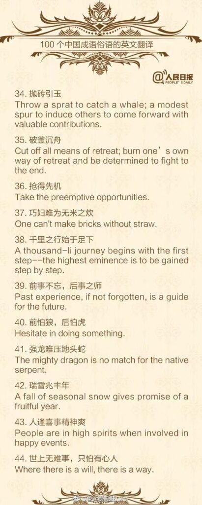 Chinese Proverbs with English Translations 4