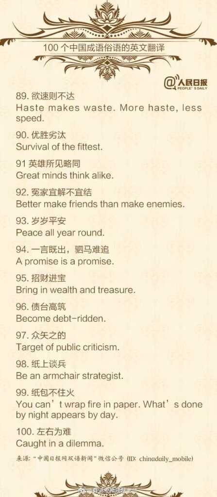 Chinese Proverbs with English Translations 8