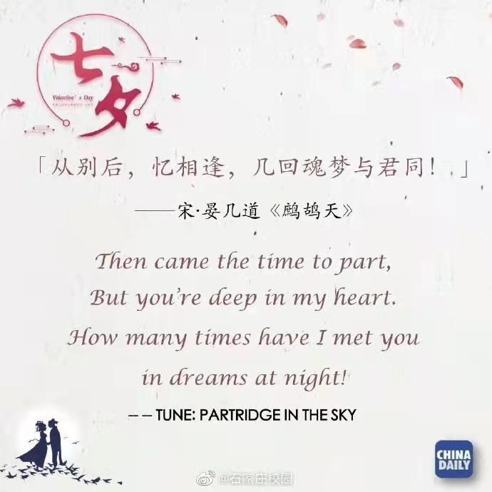 Classic Chinese Love Poems with English Translation 3