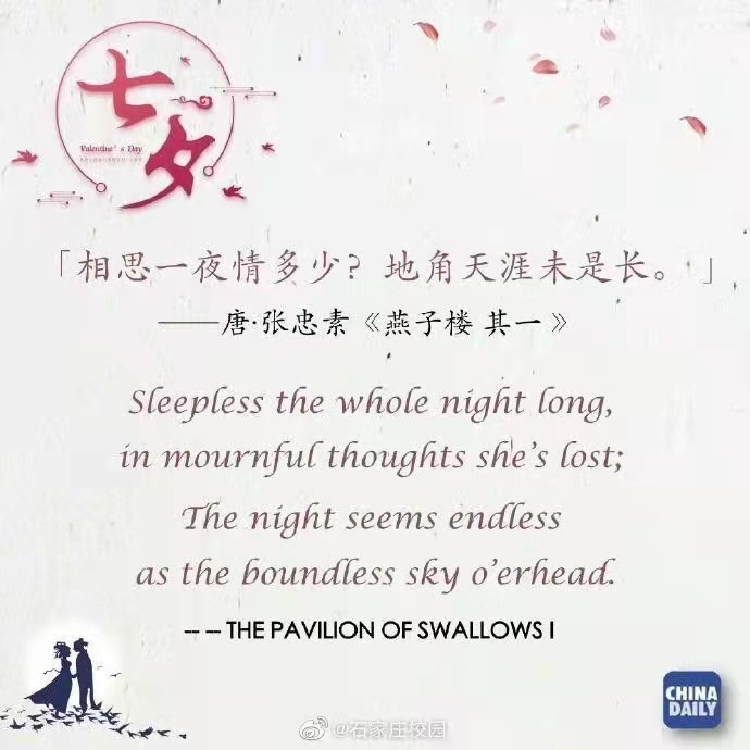 Classic Chinese Love Poems with English Translation 4