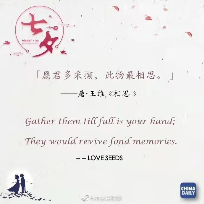 Classic Chinese Love Poems with English Translation 7