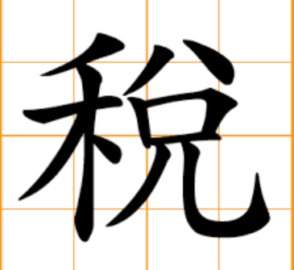 29 Fantastic Chinese Calligraphy Tattoos That Will Definitely Inspire You - Chinese Copywriter 29 Fantastic Chinese Calligraphy Tattoos That Will Definitely Inspire You - Chinese Copywriter