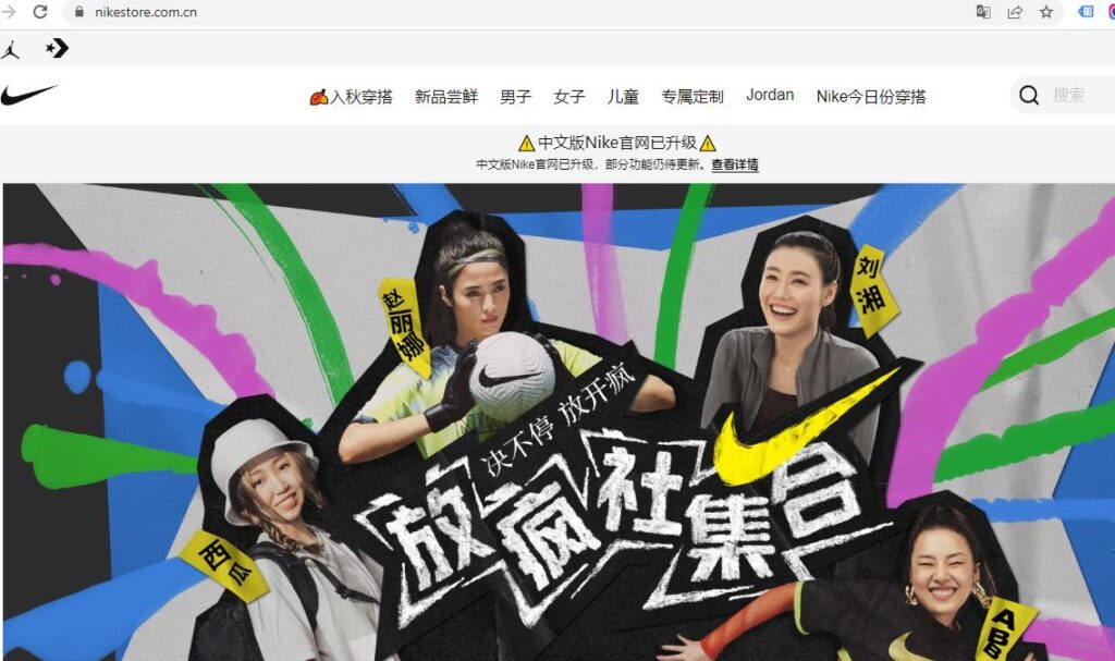 Translate a Website from English to Chinese - Nike.com.cn