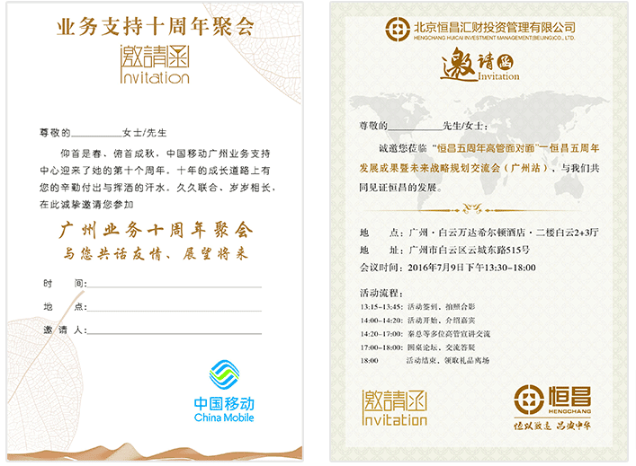 Writing Business Email in Chinese - Invitation Letter