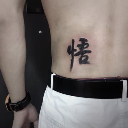 Chinese Calligraphy Tattoos - Enlightening