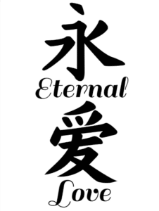 Chinese Love Tattoos - Eternal Love - Simplified Chinese