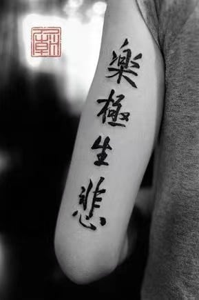Chinese Proverb Tattoos - Laugh before breakfast you'll cry before supper