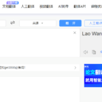 Chinese to English Translator - Baidu Translate