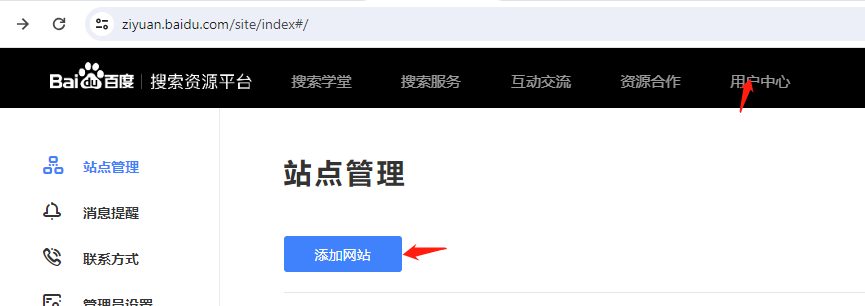 Submit Website to Baidu - Step 2