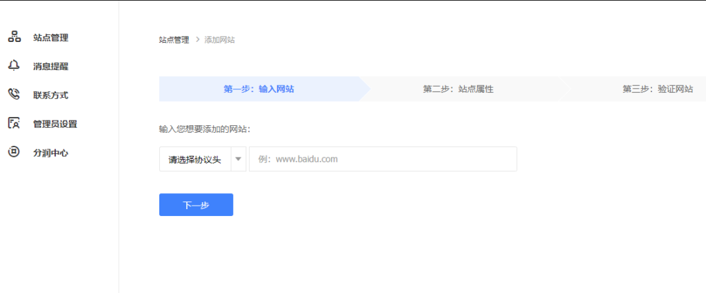 Submit Website to Baidu - Step 3