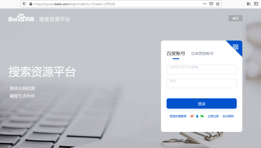 Submit Website to Baidu Webmaster Tools - Step 1