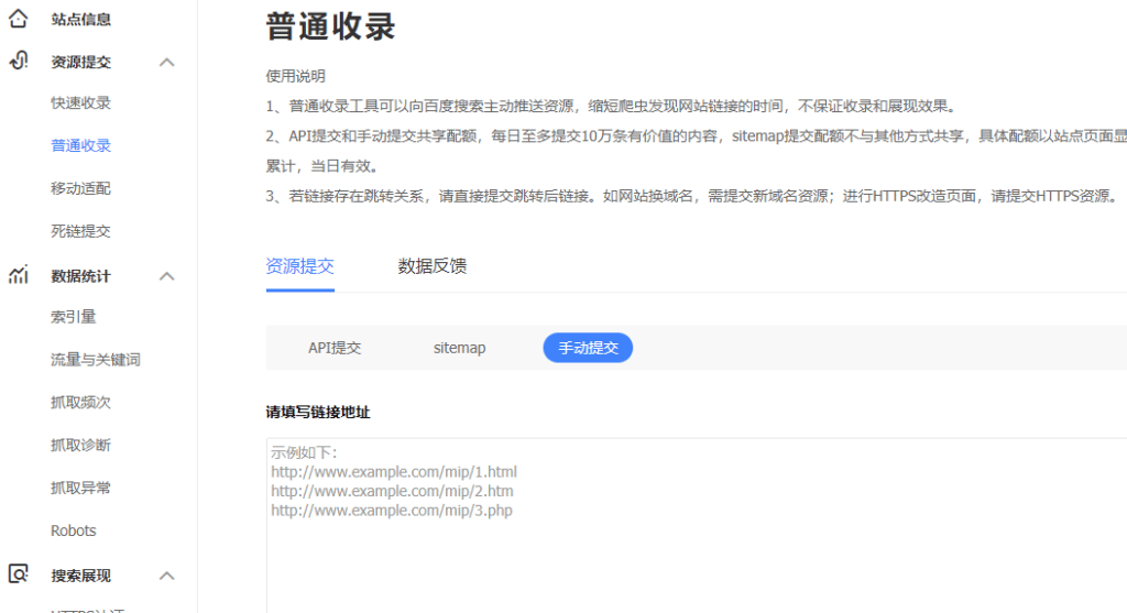 Submit Your Website to Baidu - Individual URL