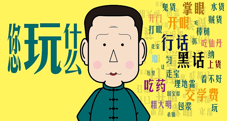 Translating Chinese Jargons into English