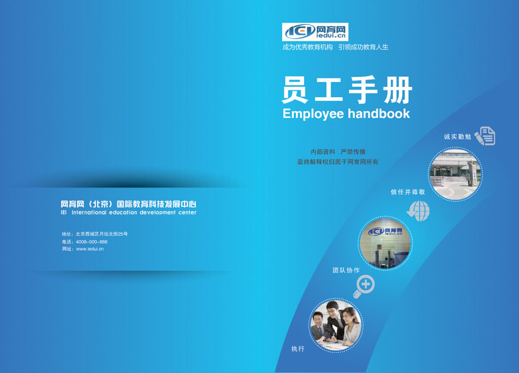 Employee Handbook Translation - English to Chinese