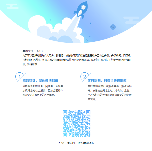 How to Use Weibo Index - Step 1