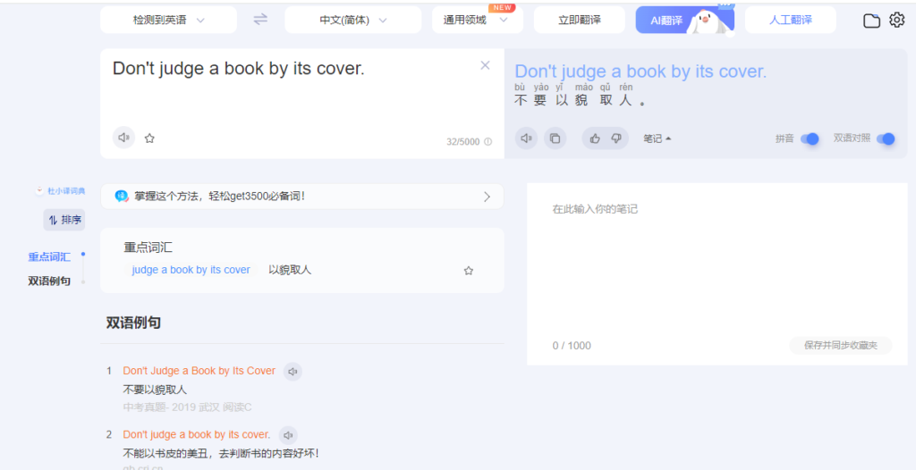 Machine Translation - Baidu Translate