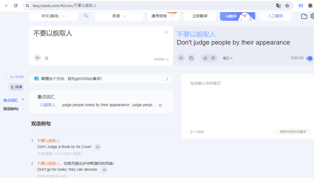 Machine Translation Baidu Translate Tool