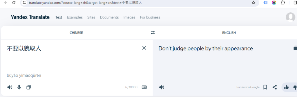 Yandex Translate - From Chinese to English