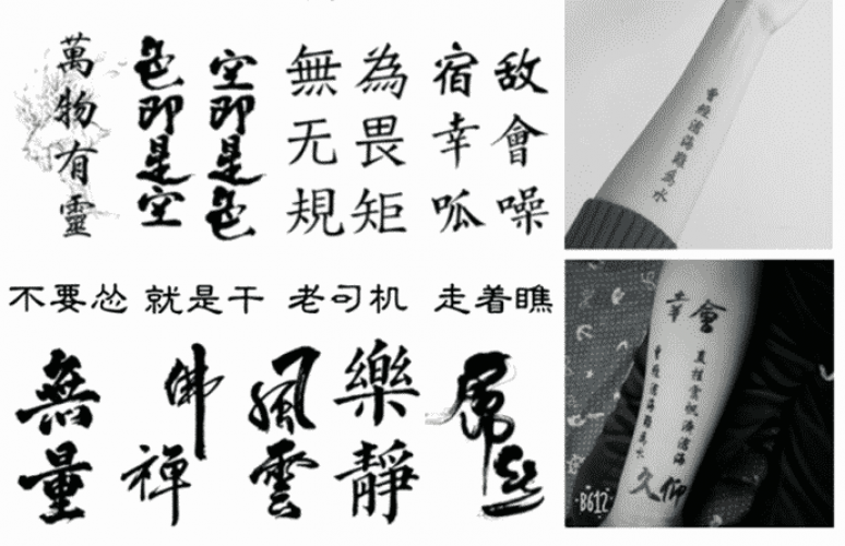 Chinese Symbol Tattoo